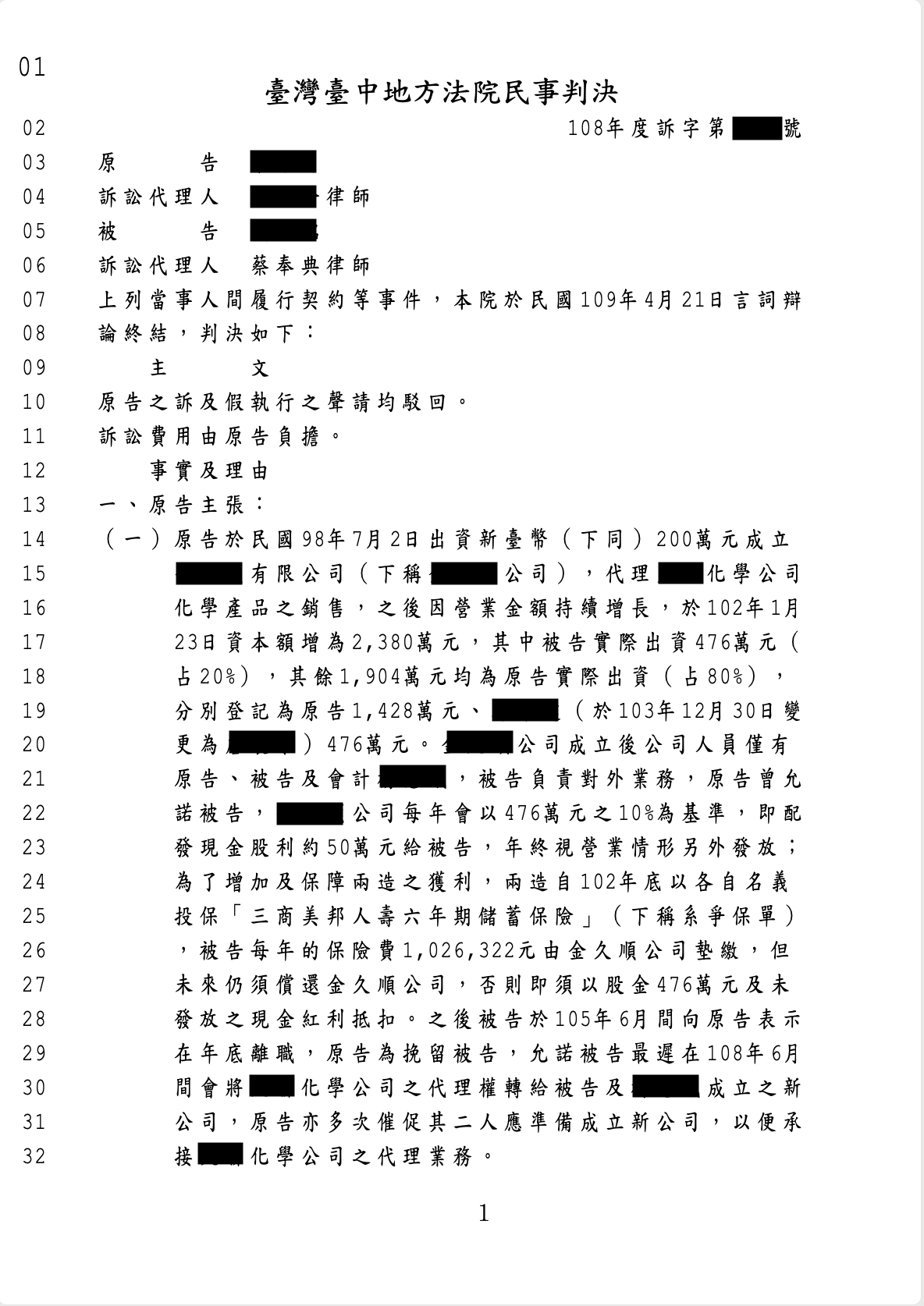 股權買回爭議案、蔡奉典律師