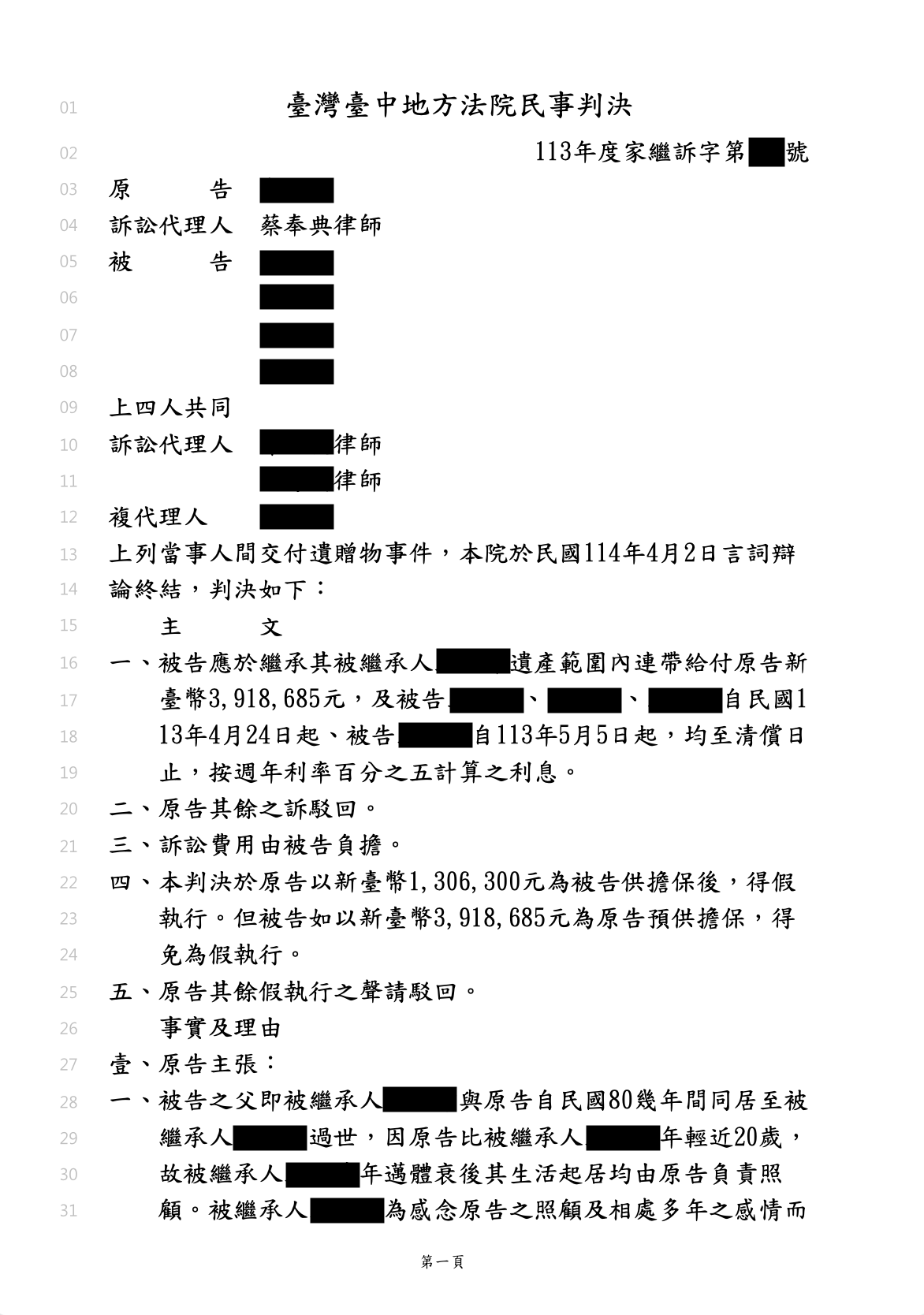 交付遺贈物案、蔡奉典律師