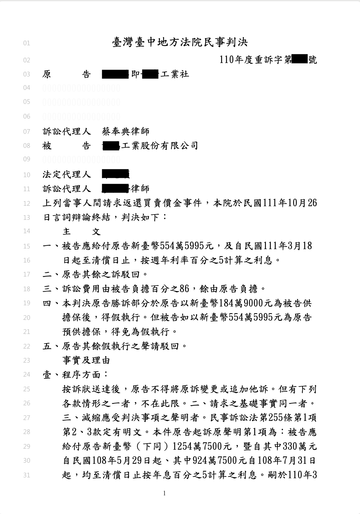 買賣價金返還案、蔡奉典律師