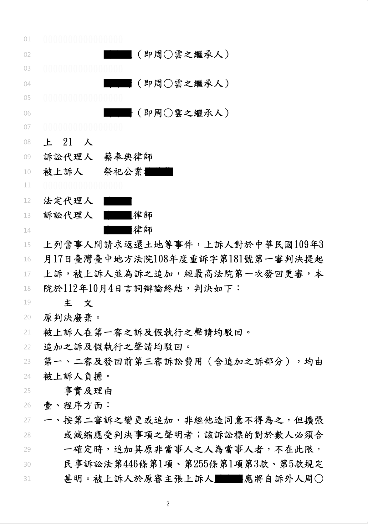祭祀公業返還土地案、蔡奉典律師