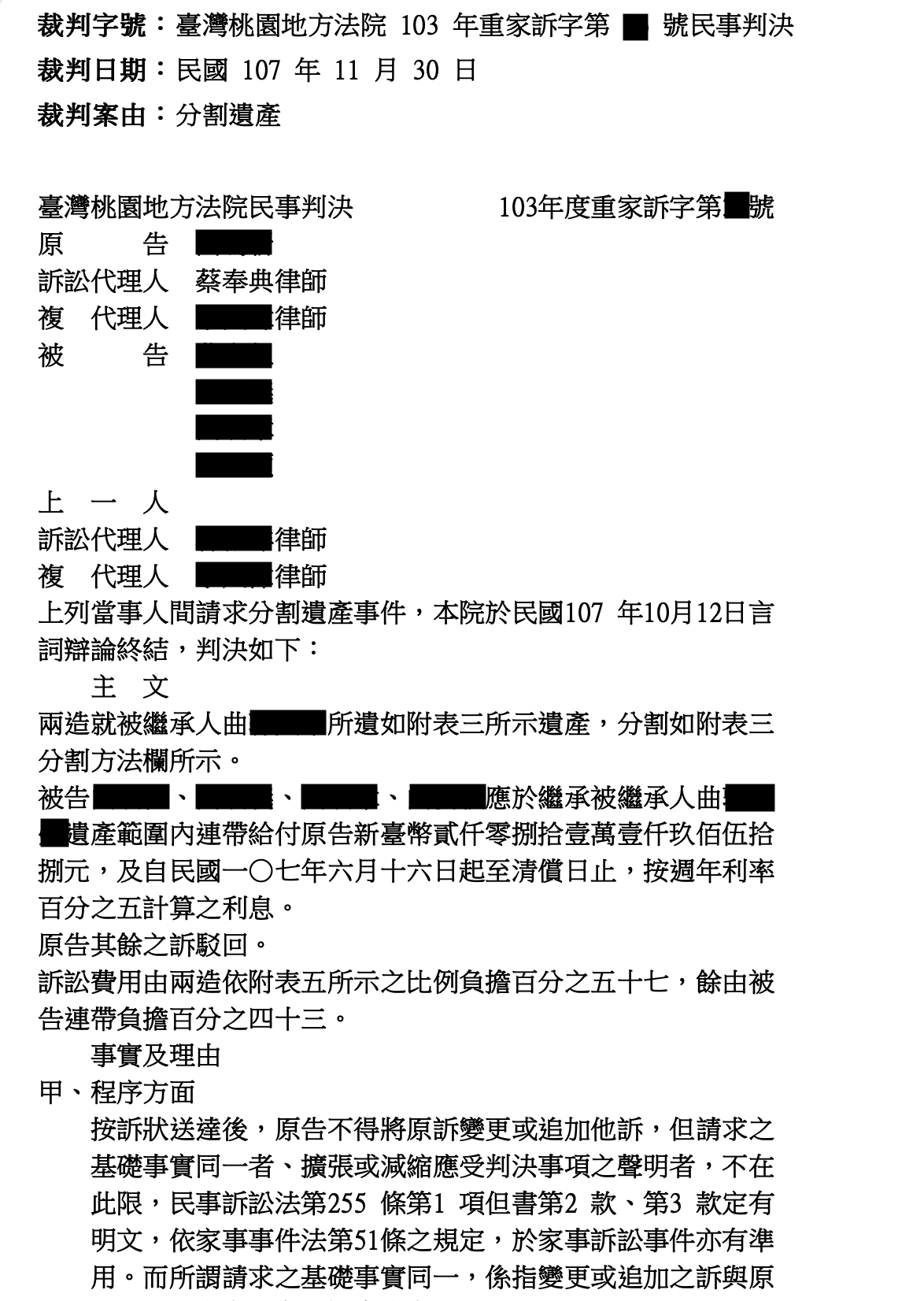 爭取2000萬剩餘財產分配案、蔡奉典律師
