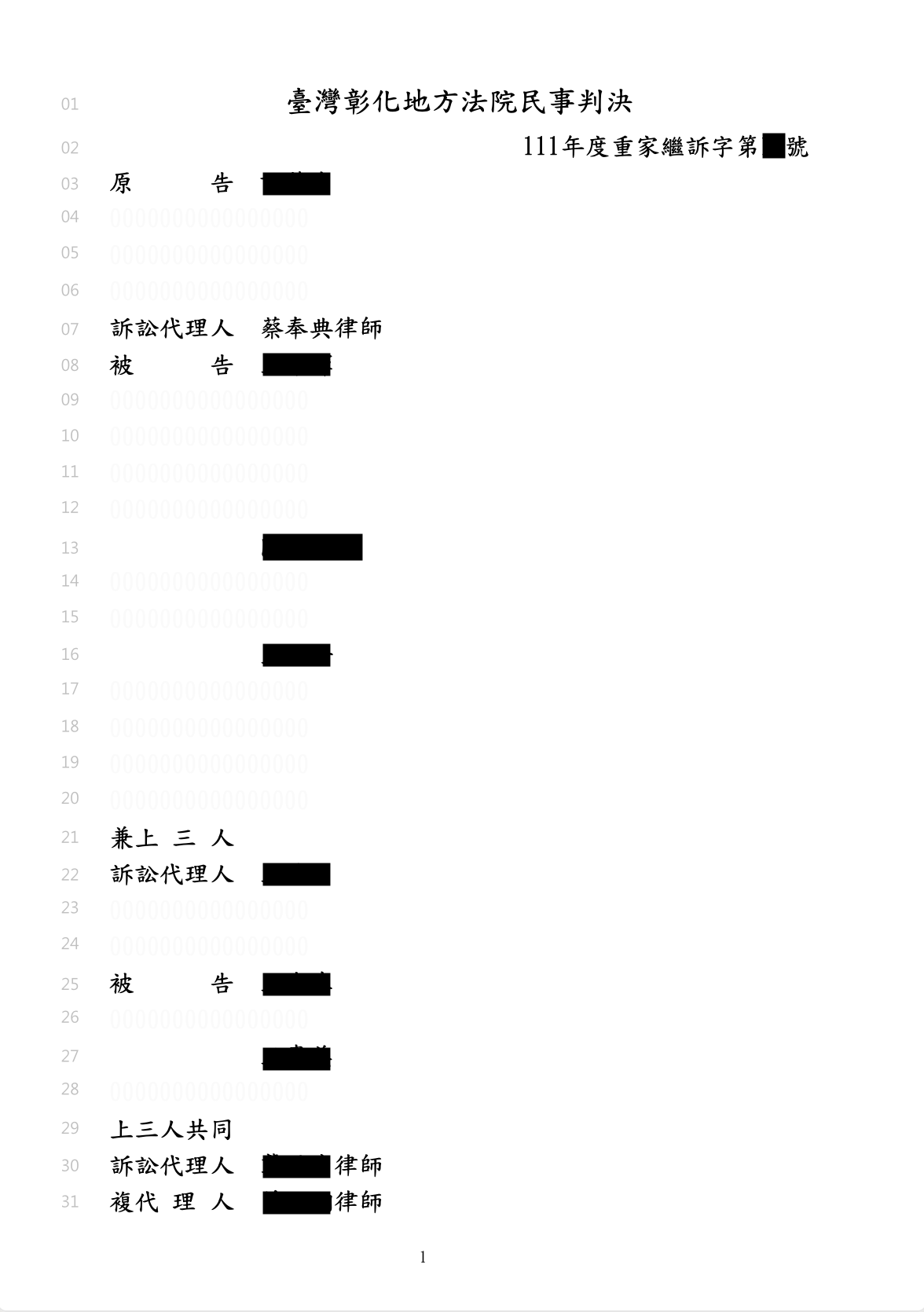 兩億元遺產分割案、蔡奉典律師