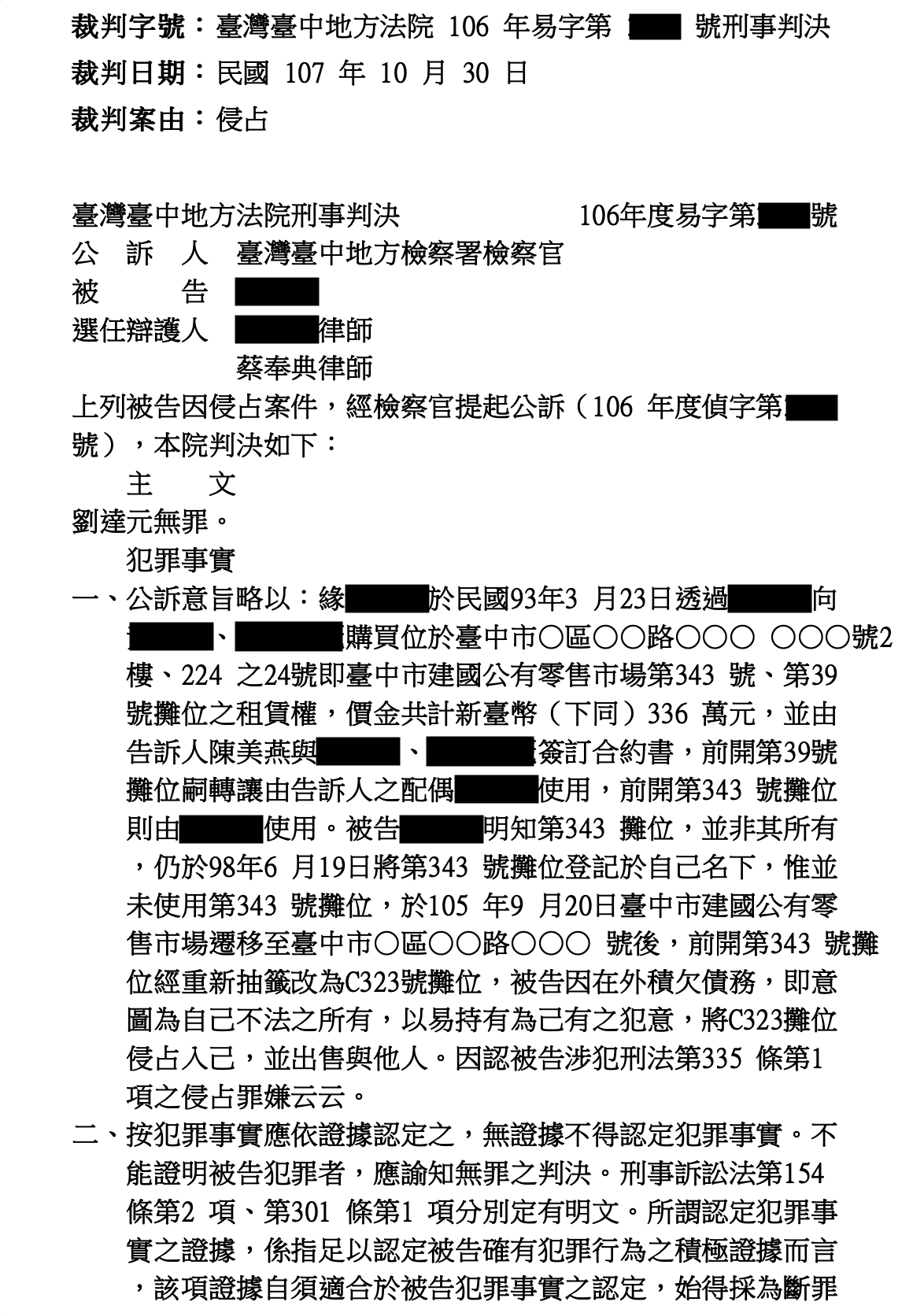 市場攤位侵占無罪案、蔡奉典律師