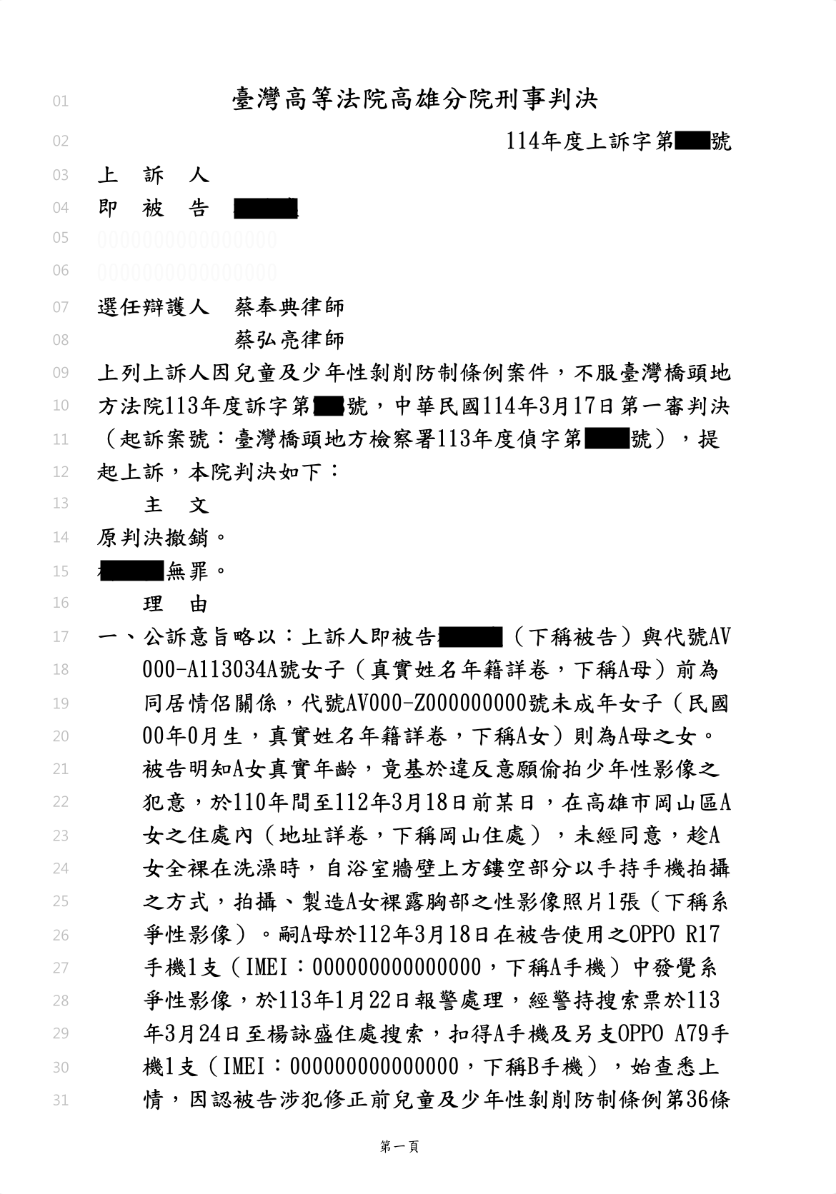 兒少性剝削逆轉無罪案、蔡奉典律師