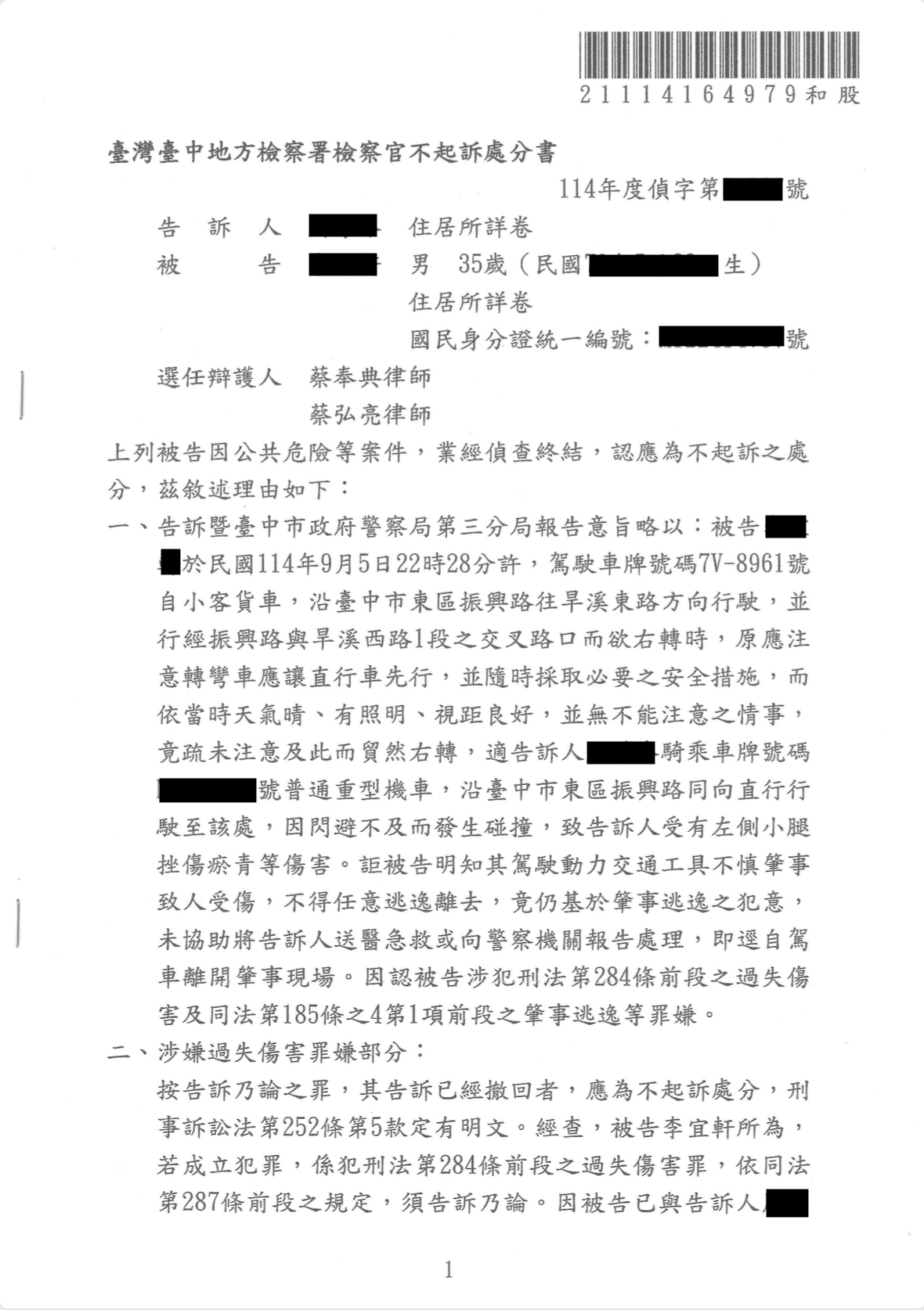 肇事逃逸案、蔡奉典律師